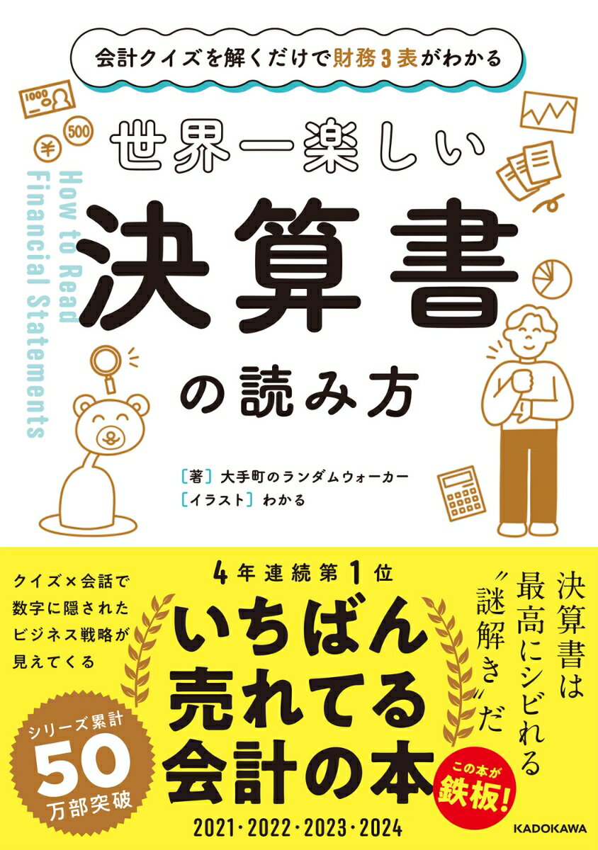 わかりやすい 決算書の読み方の本 おすすめ8選の表紙画像