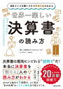 会計クイズを解くだけで財務3表がわかる 世界一楽しい決算書の読み方 [ 大手町のランダムウォーカー ]