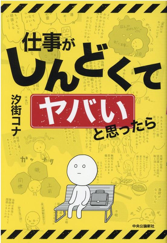 仕事がしんどくてヤバいと思ったら