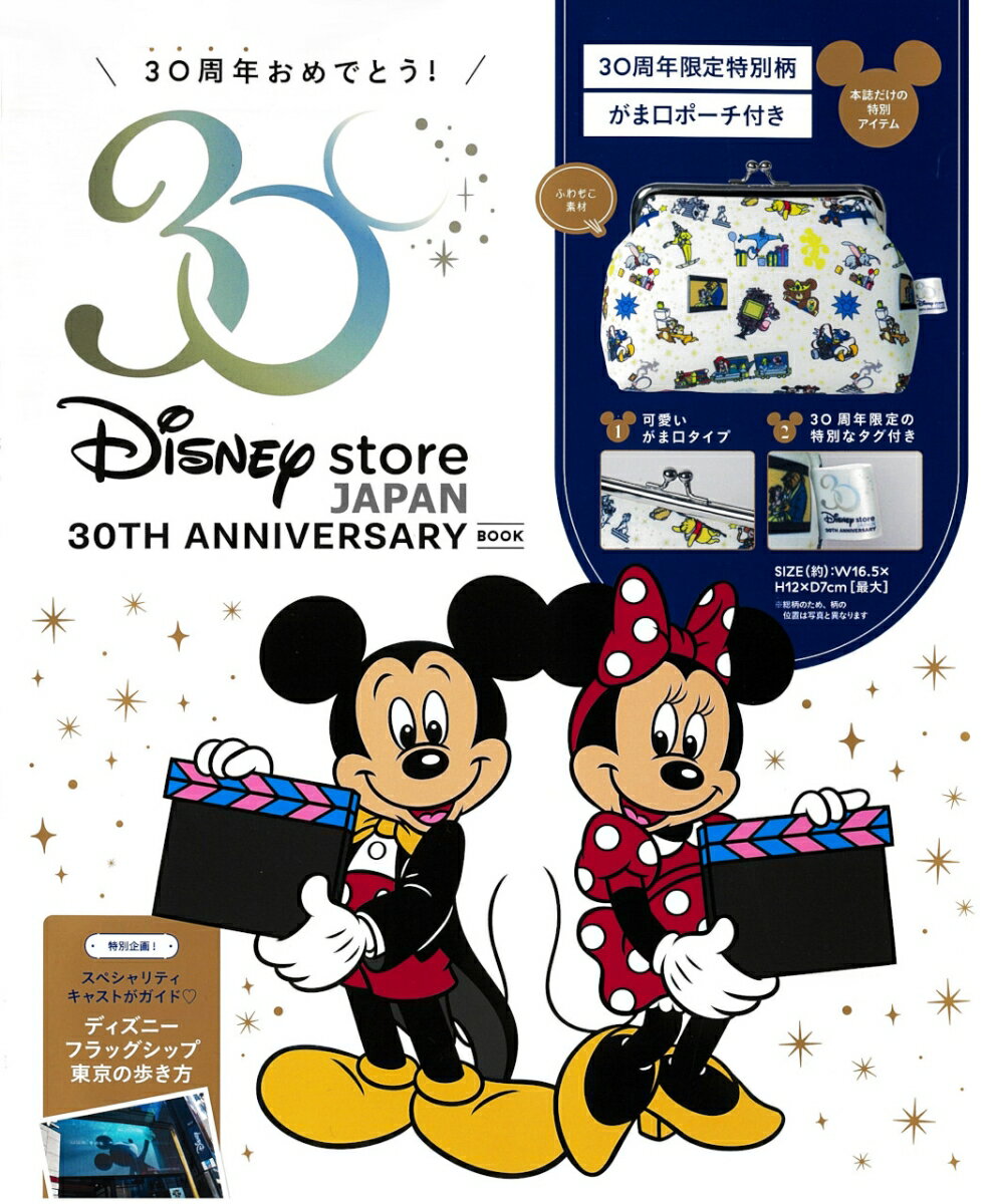 Disney store 30TH ANNIVERSARY BOOK