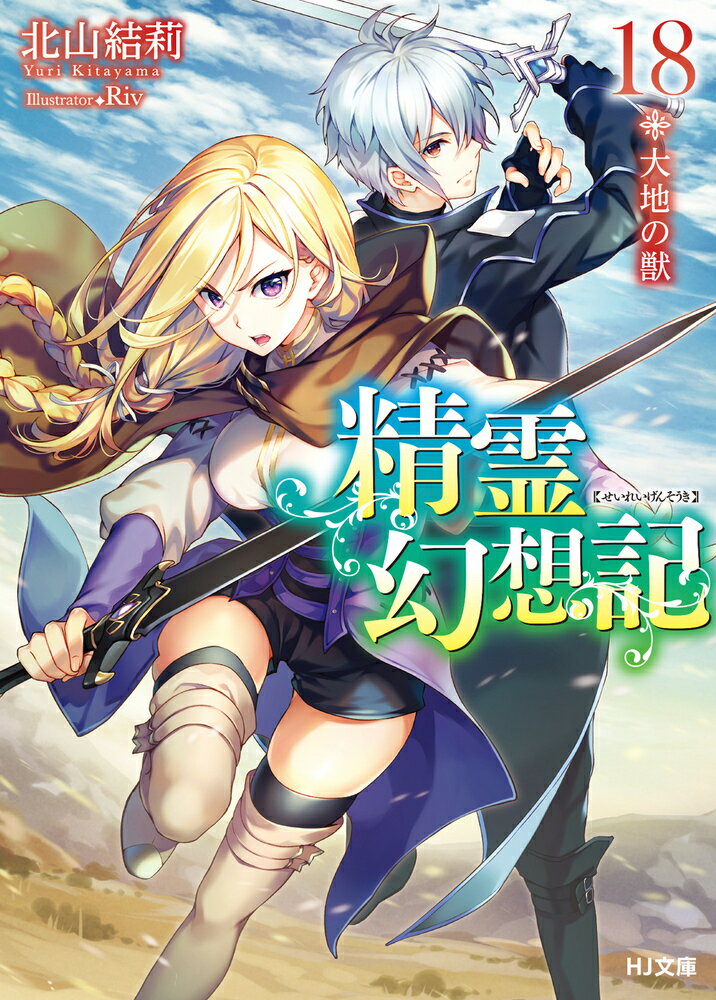 楽天市場】楽天 精霊幻想記(ライトノベル|本・雑誌・コミック 楽天市場】楽天 精霊幻想記(ライトノベル|本・雑誌・コミック
