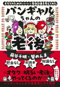 バンギャルちゃんの老後 オタクのための(こわくない!)老後計画を考えてみた