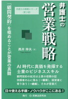 弁護士の営業戦略