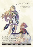 ゼノブレイド2 オフィシャルアートワークス アルスト・レコード