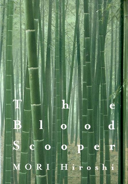 ブラッド・スクーパ