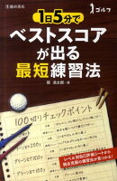 ゴルフ1日5分でベストスコアが出る最短練習法