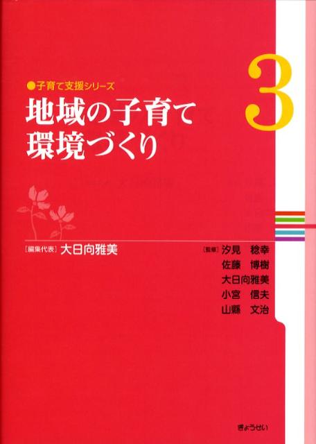 地域の子育て環境づくり