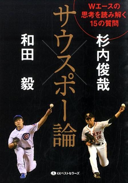 サウスポー論
