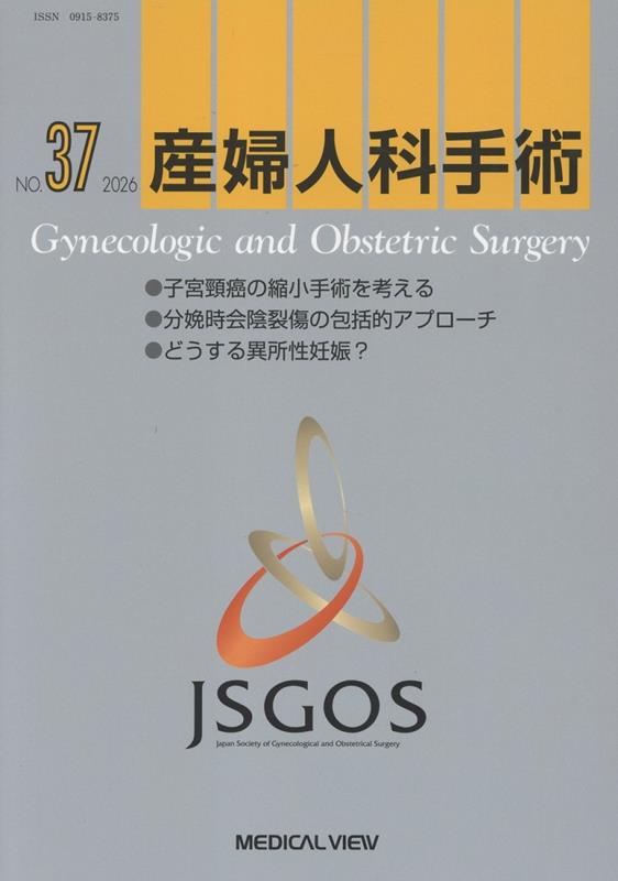 産婦人科手術No.37
