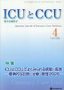 ICUとCCU 集中治療医学 Vol.44No.4（2020-4）