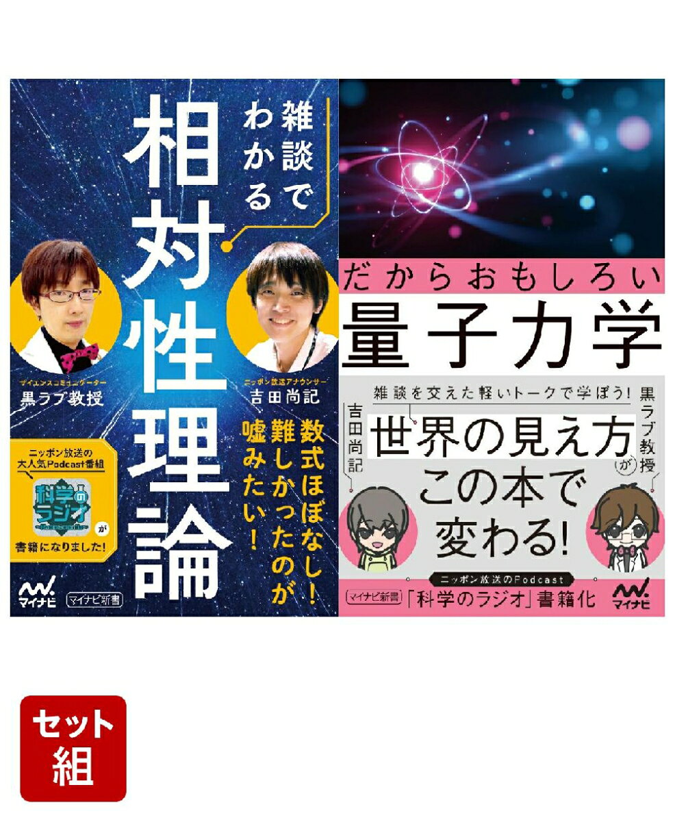 ニッポン放送の大人気Podcast番組『科学のラジオ』が書籍になりました！