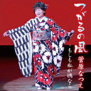 つがるの風/もしも私が鴎なら