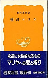 聖母マリヤ
