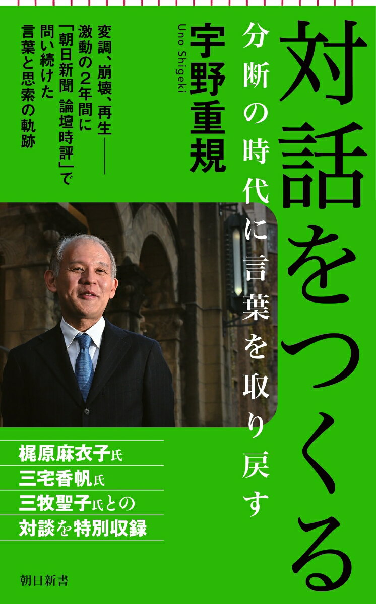 対話をつくる