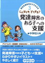 こんなとき、どうする？発達障害の