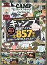 CAMPグッズカタログBest Selection（VOL．3） キャンプ最強アイテム全857製品 （MSムック）