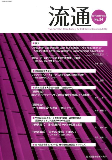 流通（no．34）
