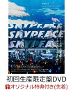 【楽天ブックス限定先着特典】SkyPeace Live at YOKOHAMA ARENA-Get Back The Dreams-(初回生産限定盤DVD)(オリジナルクリアポーチ) スカイピース