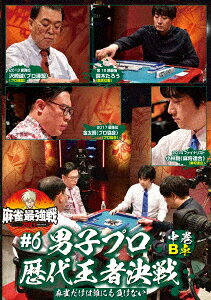 (趣味/教養)キンダイマージャンプレゼンツ マージャンサイキョウセン2021 6ダンシプロレキダイオウジャケッセン チュウカン 発売日：2021年10月06日 (株)竹書房 TSDVー61367 JAN：4985914613675 16:9...