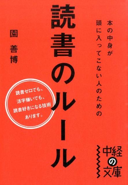 本の中身が頭に入ってこない人のための読書のルール（1）