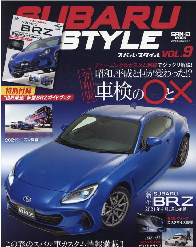 楽天楽天ブックスSUBARU　STYLE（VOL．9） （SAN-EI　MOOK）