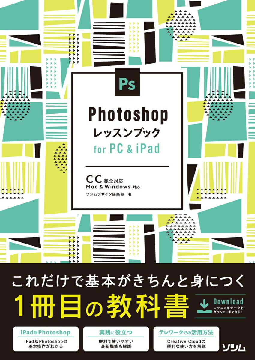 楽天楽天ブックスPhotoshopレッスンブック for PC&iPad [ ソシムデザイン編集部 ]