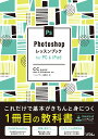 Photoshopレッスンブック for PC&iPad [ ソシムデザイン編集部 ]