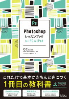 9784802613675 1 3 - Photoshopの基本・操作が学べる書籍・本まとめ「初心者向け」