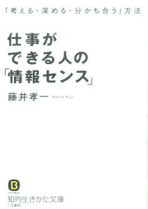 仕事ができる人の「情報センス」