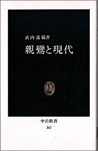 親鸞と現代