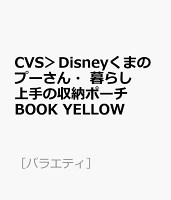 CVS＞Disneyくまのプーさん・暮らし上手の収納ポーチBOOK YELLOW