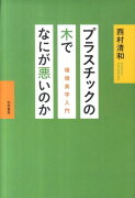 プラスチックの木でなにが悪いのか