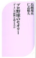 プロ野球のセオリー