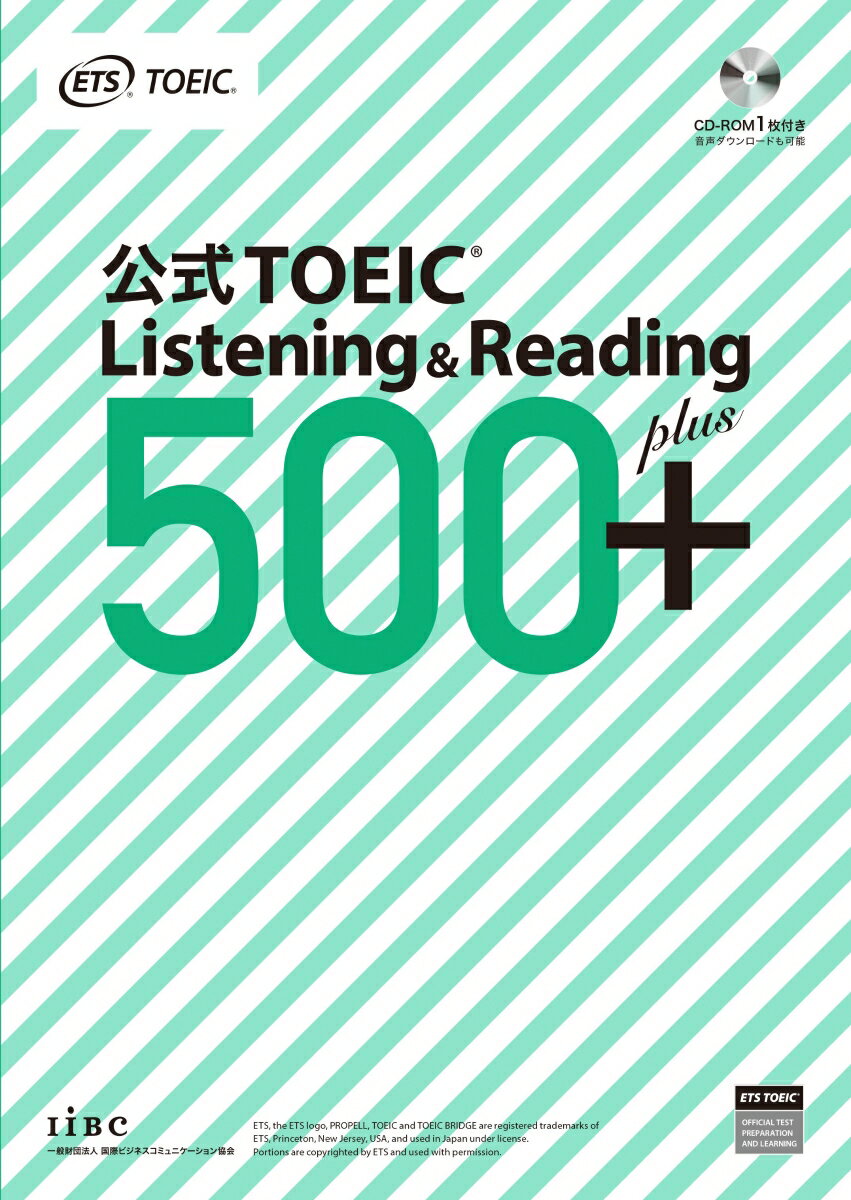 公式TOEIC Listening & Reading 500＋ 