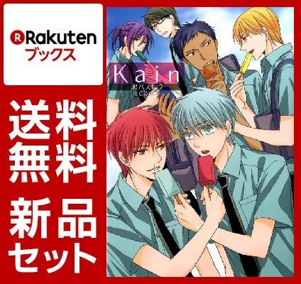 Kain黒バス編 1-2巻セット