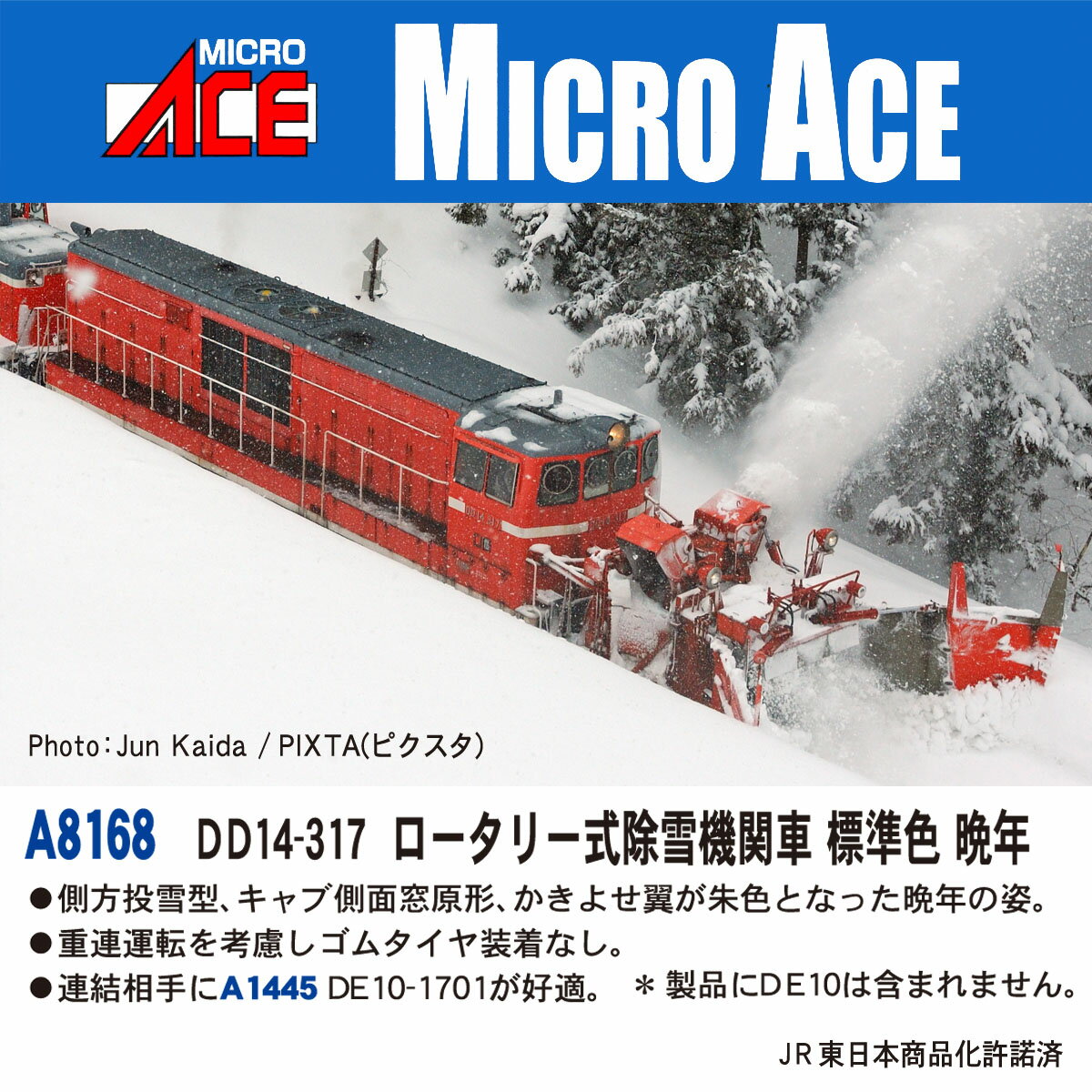 DD14-317 ロータリー式除雪機関車 標準色 晩年 【A8168】 (鉄道模型 Nゲージ)