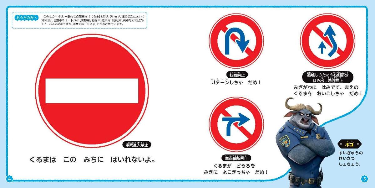 ズートピア　特別付録ジュディとニックの交通安全反射シール付き　ひょうしきずか...