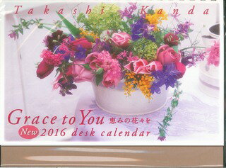 Grace　to　You恵みの花々をdesk　calendar（2016） （［カレンダー］） [ 神田隆 ]