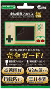 （GAME & WATCH ゼルダの伝説用）　全体保護フィルム　極