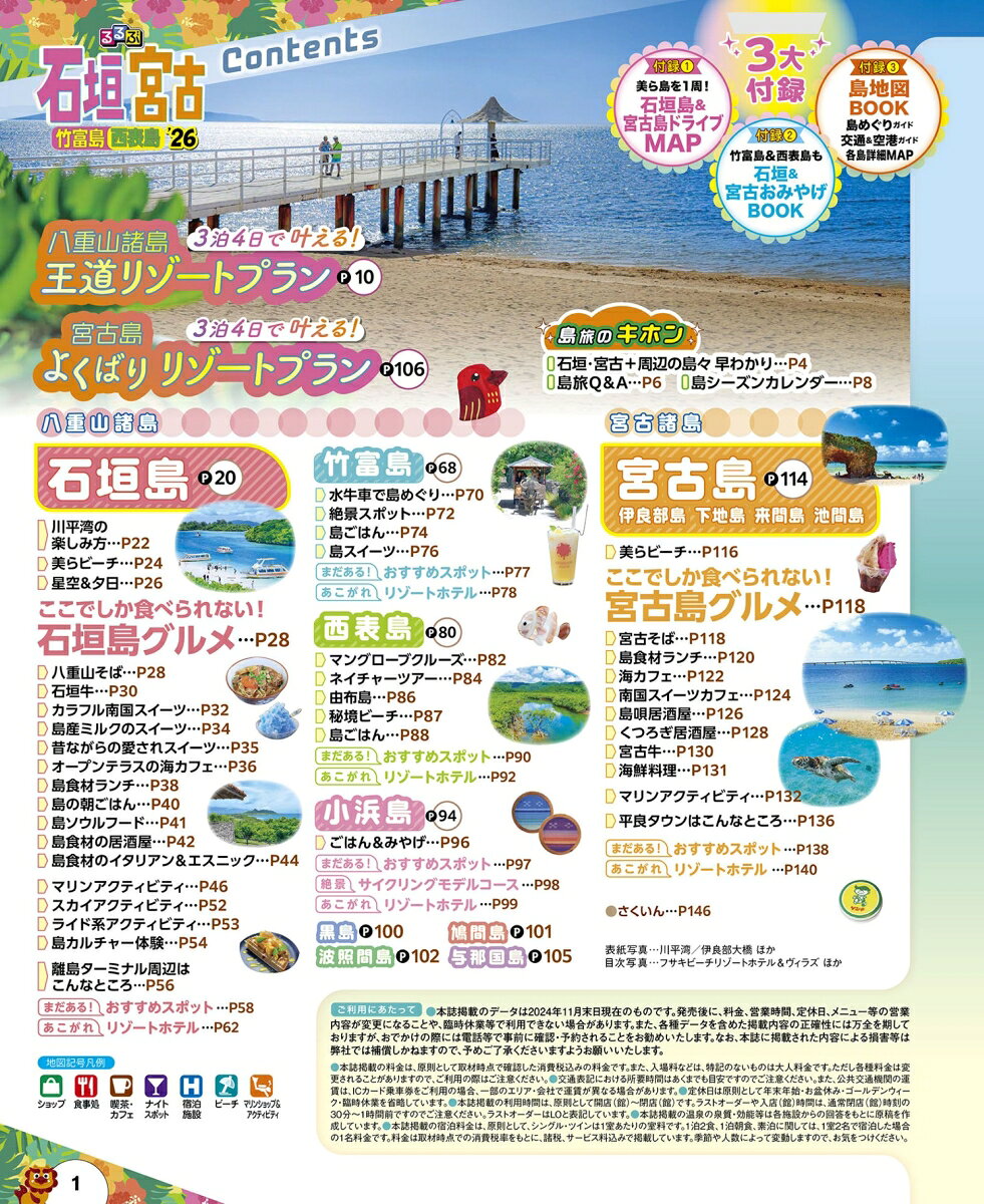 るるぶ石垣 宮古 竹富島 西表島'26超ちいサイズ （るるぶ情報版 小型） [ JTBパブリッシング 旅行ガイドブック 編集部 ] book-21474181 楽天ブックス サンプル画像2
