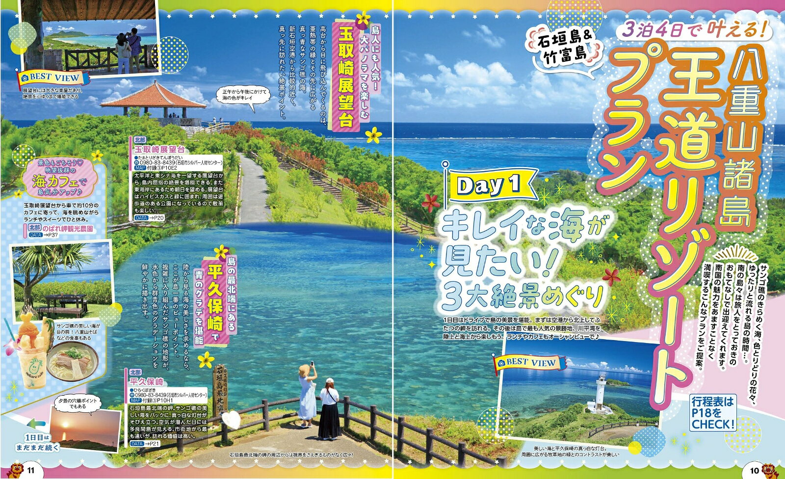 るるぶ石垣 宮古 竹富島 西表島'26超ちいサイズ （るるぶ情報版 小型） [ JTBパブリッシング 旅行ガイドブック 編集部 ] book-21474181 楽天ブックス サンプル画像3