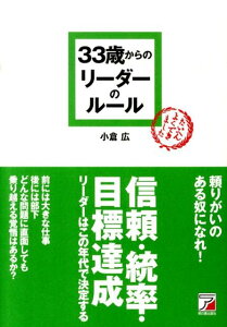 33歳からのリーダーのルール