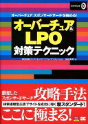 オーバーチュア＆ LPO対策テクニック