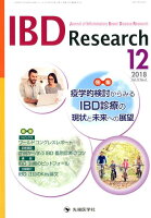 IBD Research（Vol．12 No．4（201）