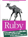 初めてのRuby