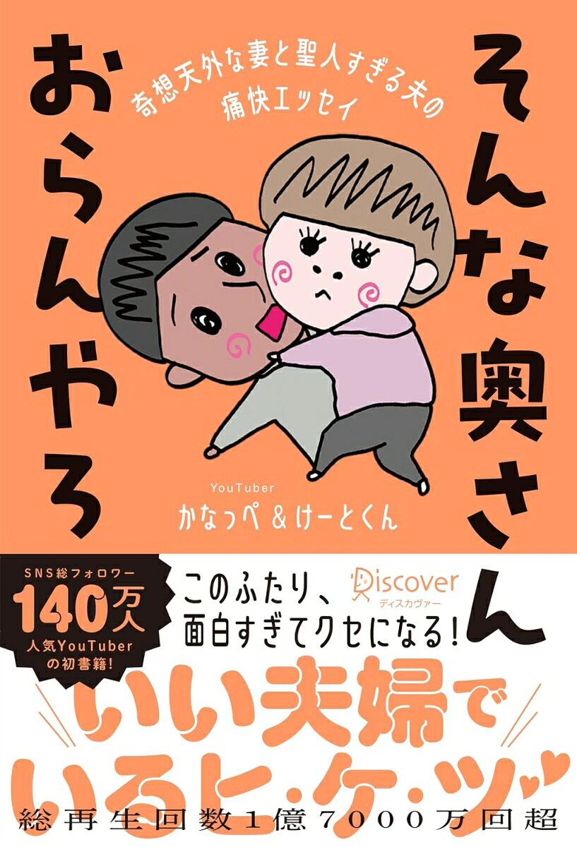【サイン本】そんな奥さんおらんやろ