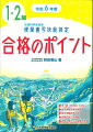 準１級・準２級にも対応。実技模範答案例掲載。過去問題多数収録。試験の手びき掲載。実物大書き込み練習可能。