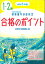 令和6年度　硬筆書写技能検定1・2級合格のポイント