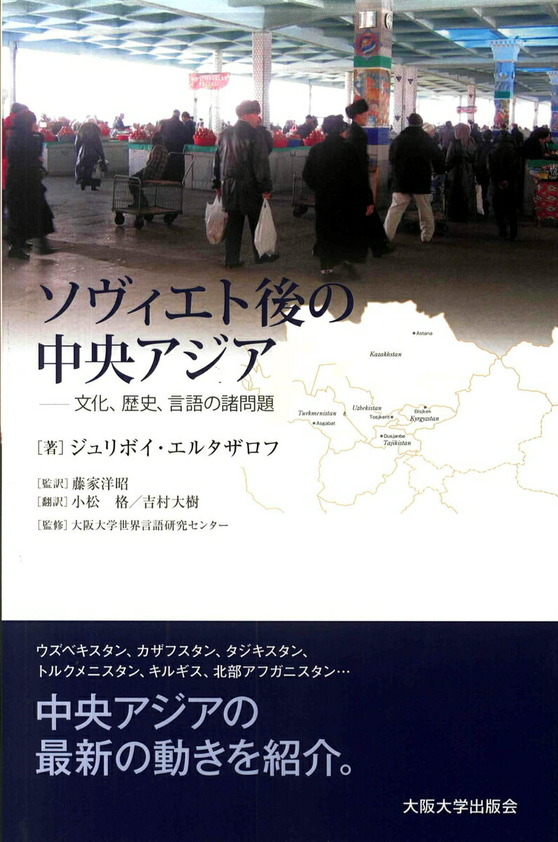 ソヴィエト後の中央アジア