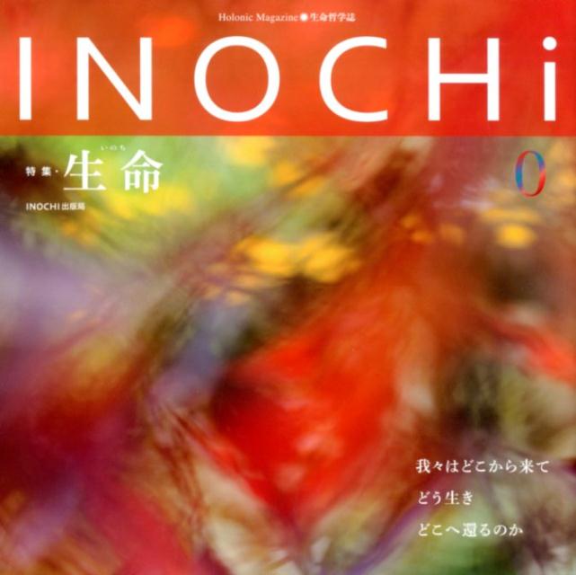 INOCHi（0号（創刊特別号））